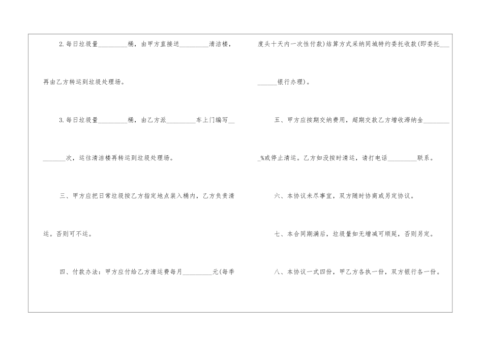 垃圾运输合同_第2页