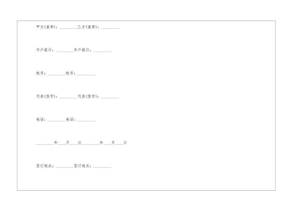 垃圾运输合同_第3页