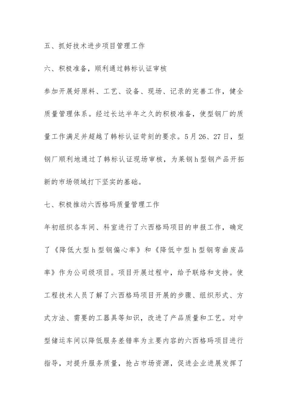 型钢厂工作总结-_第2页