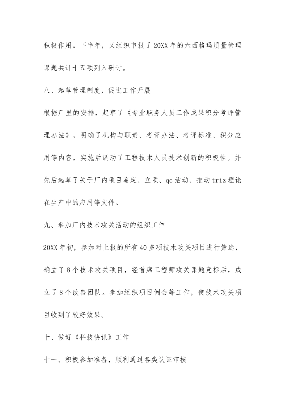 型钢厂工作总结-_第3页