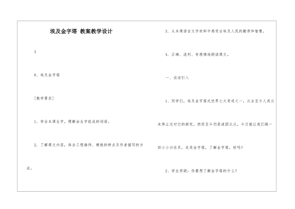 埃及金字塔-教案教学设计-_第1页