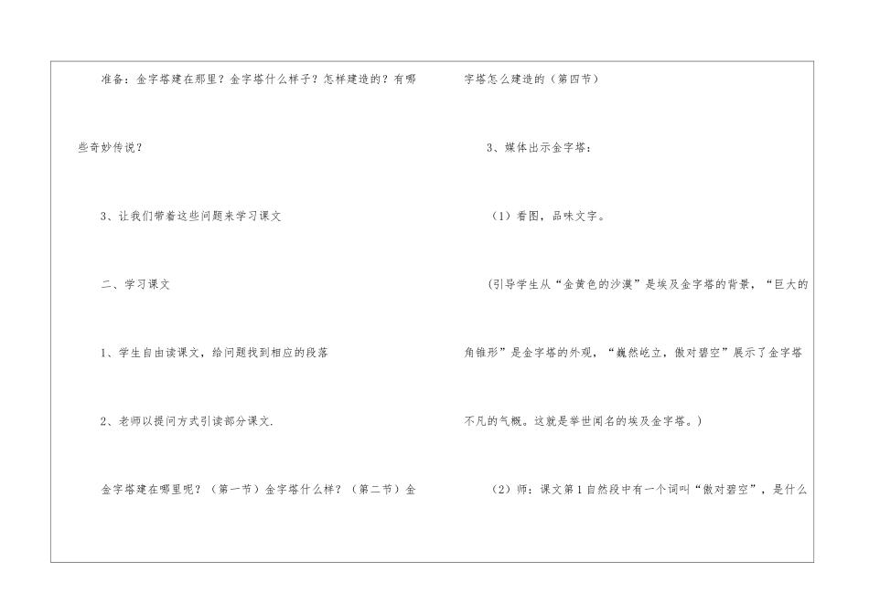 埃及金字塔-教案教学设计-_第2页