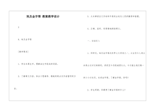 埃及金字塔-教案教学设计-