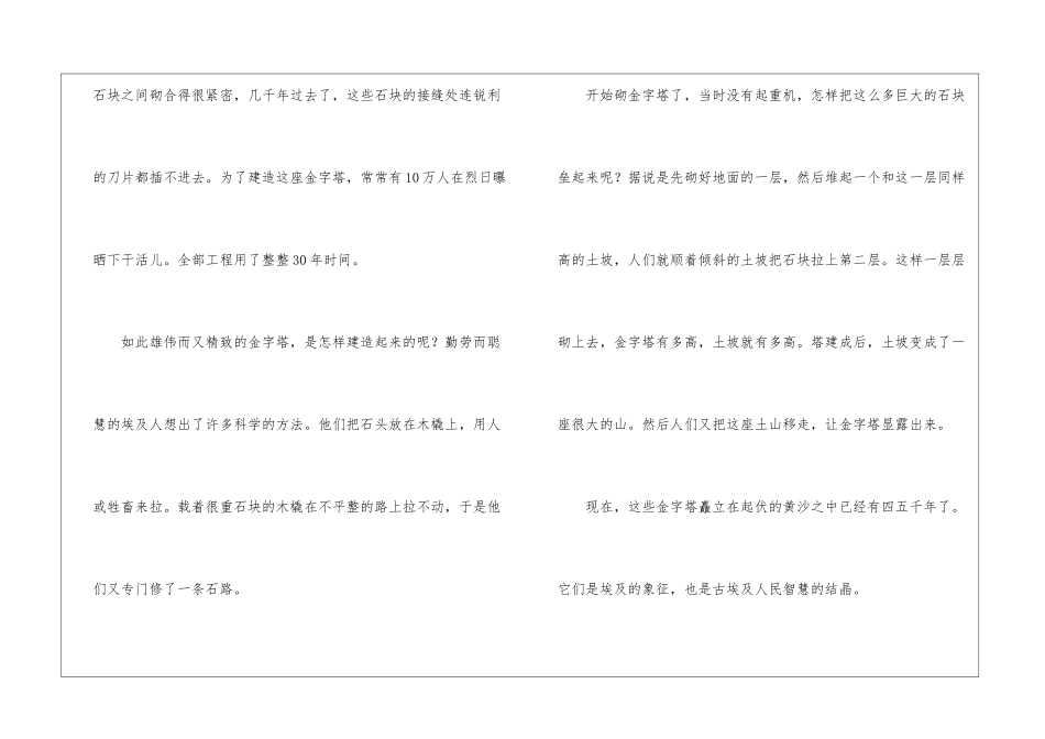 埃及的金字塔朗读-埃及的金字塔课文原文-_第2页