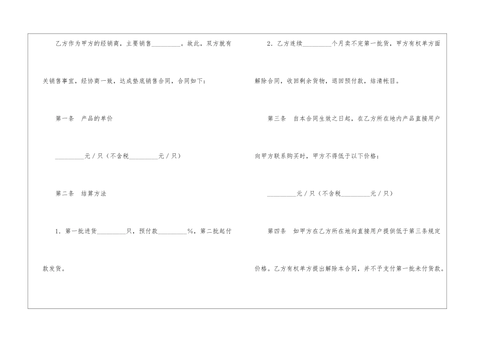 垫底销售合同_第2页