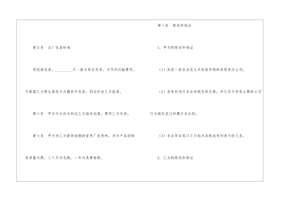 垫底销售合同_第3页