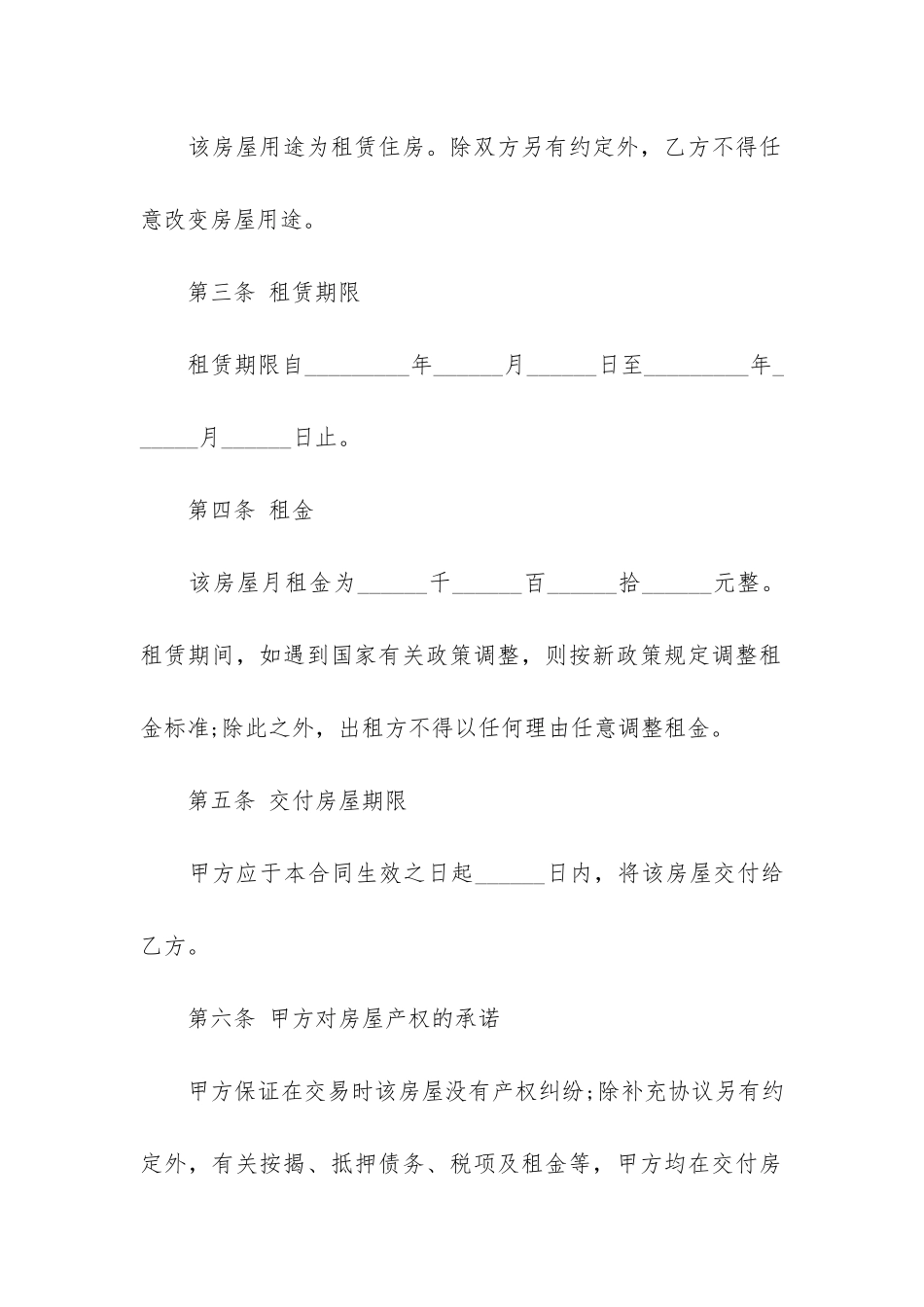 城中村个人租房合同模板3篇-广州城中村租房合同模板_第2页