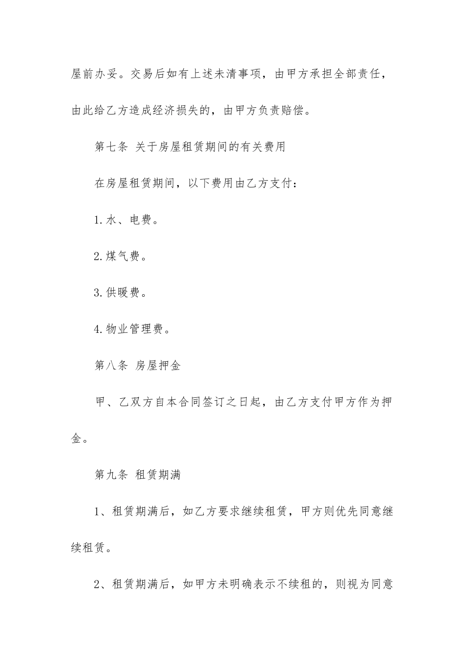 城中村个人租房合同模板3篇-广州城中村租房合同模板_第3页