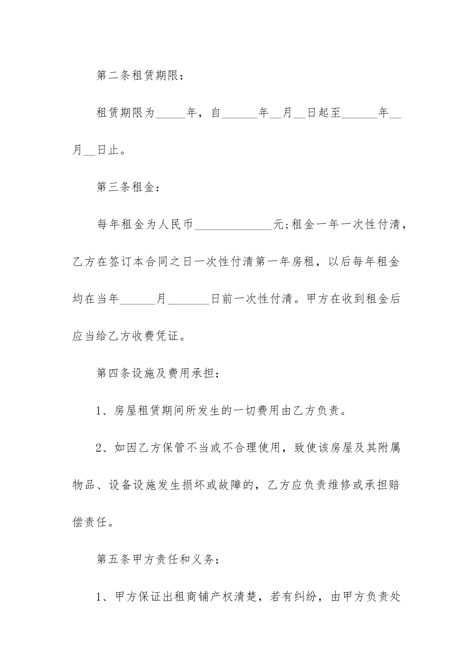 城中村个人房屋出租合同示例3篇-个人自建房屋出租合同书_第2页