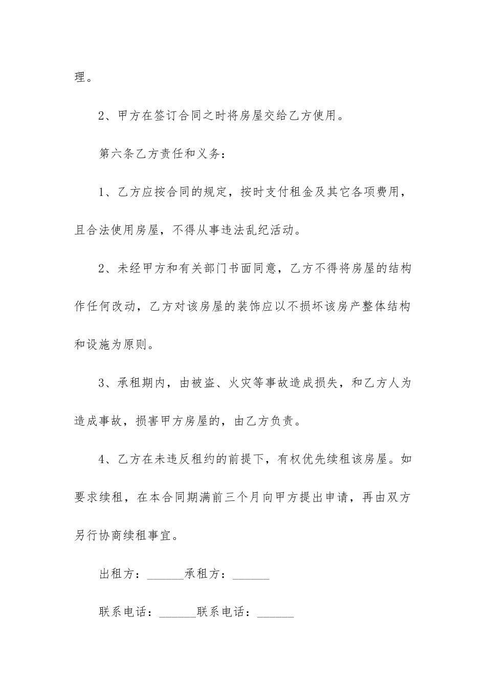 城中村个人房屋出租合同示例3篇-个人自建房屋出租合同书_第3页