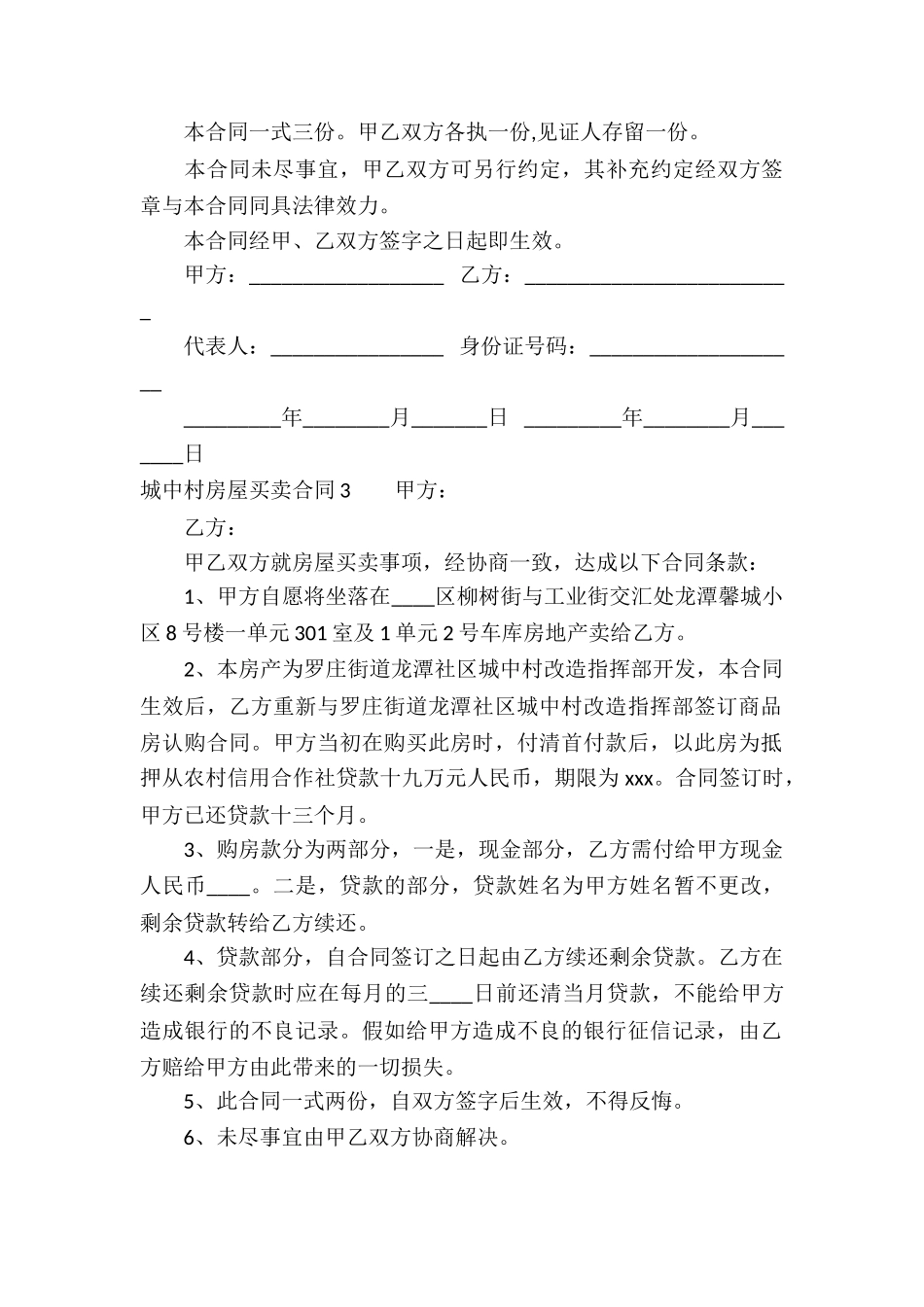 城中村房屋买卖合同_第3页