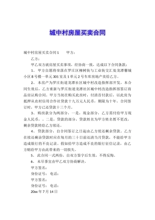 城中村房屋买卖合同
