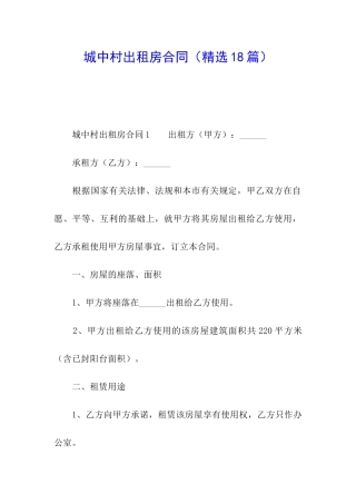 城中村出租房合同