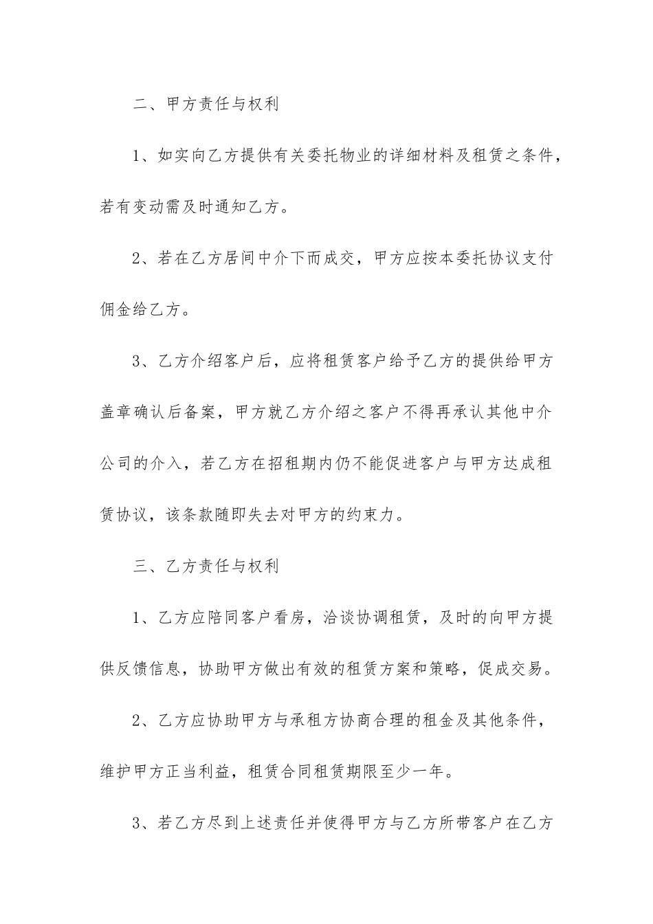 城中村房屋租赁合同3篇_第2页