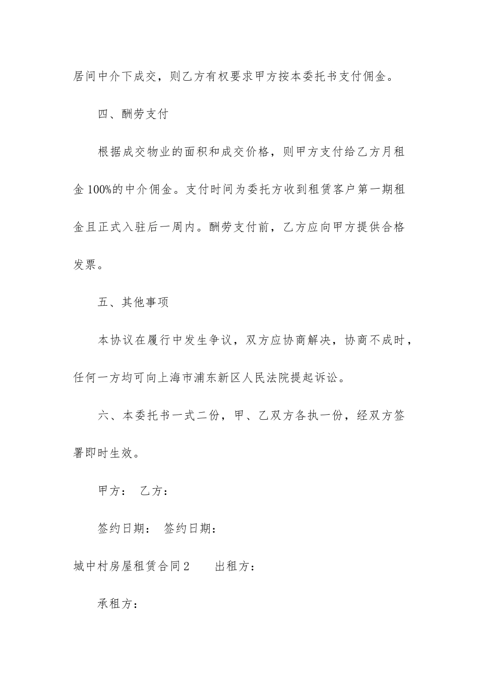 城中村房屋租赁合同3篇_第3页