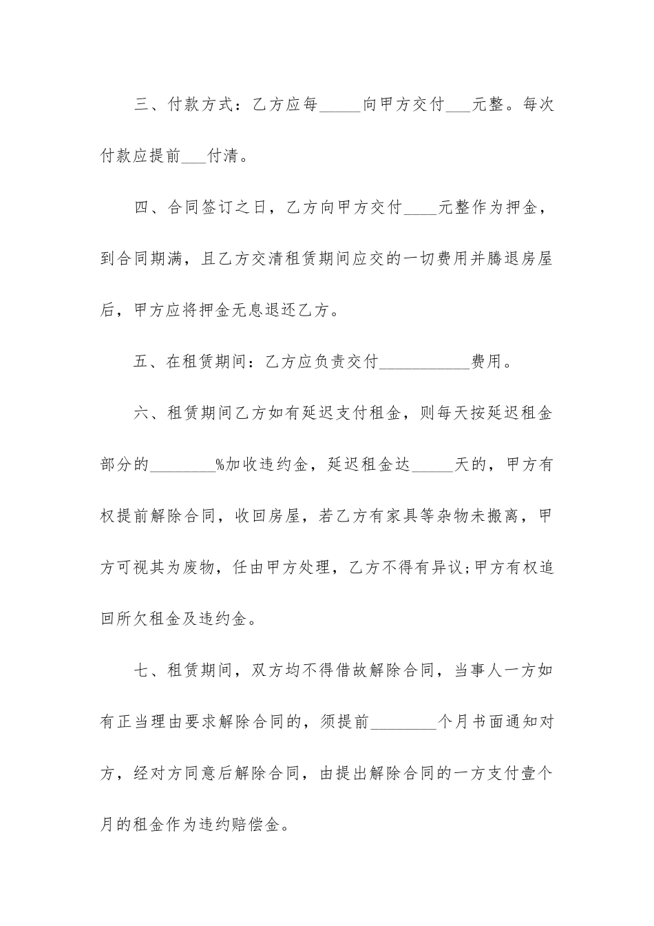 城中村的租房合同模板3篇-农村租房合同模板_第2页