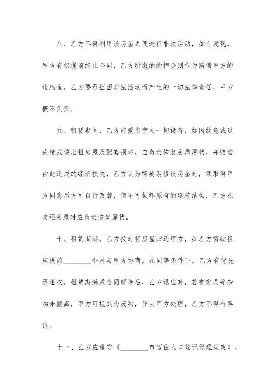 城中村的租房合同模板3篇-农村租房合同模板_第3页