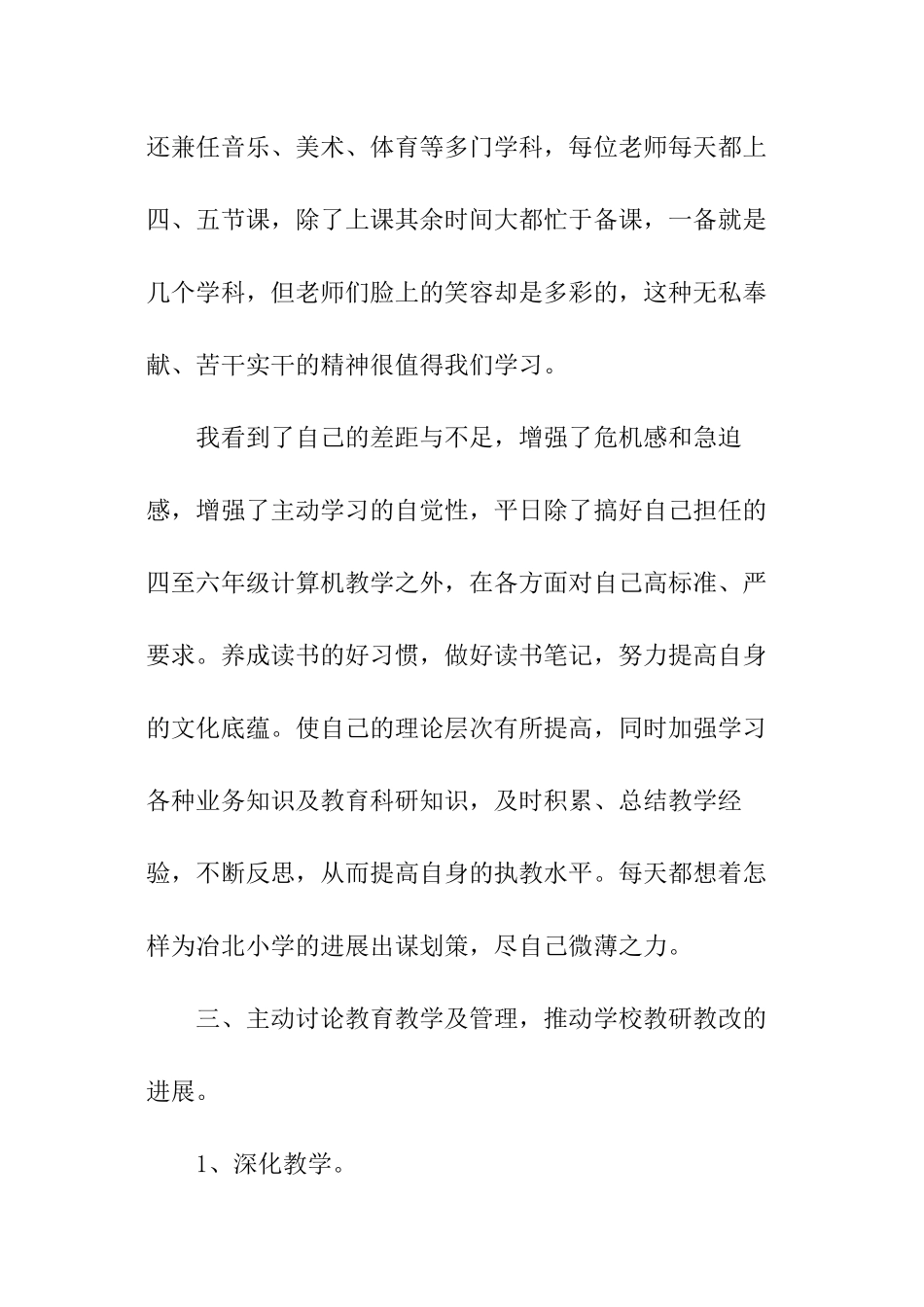 城乡交流学校工作总结_第3页