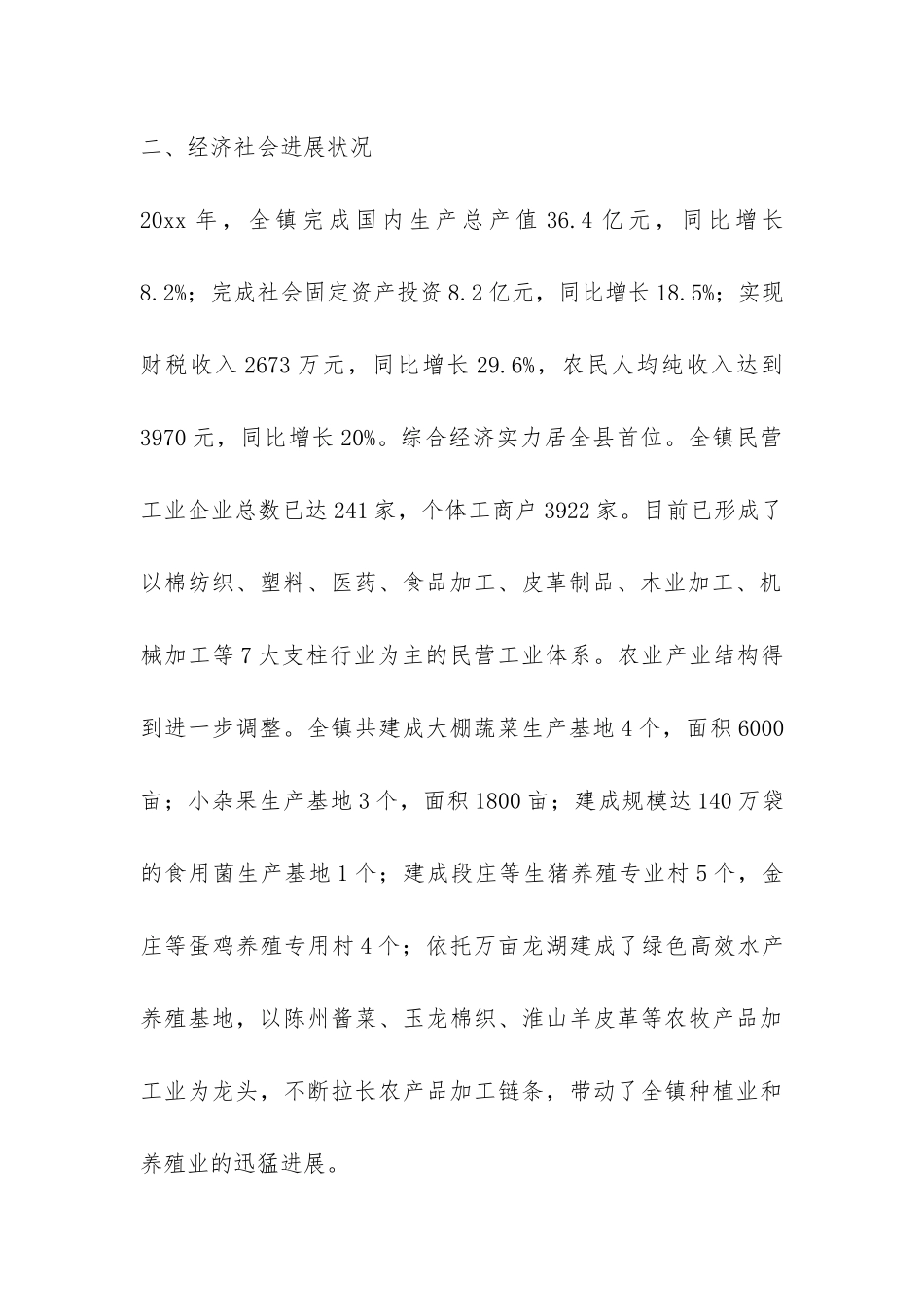 城乡一体发展科学发展观调研报告-_第2页