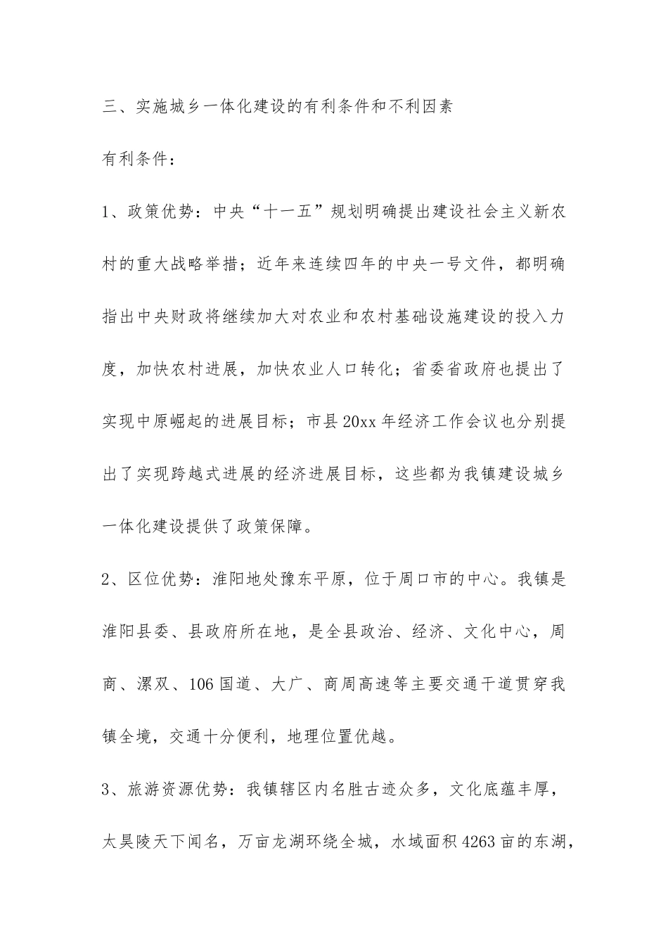 城乡一体发展科学发展观调研报告-_第3页