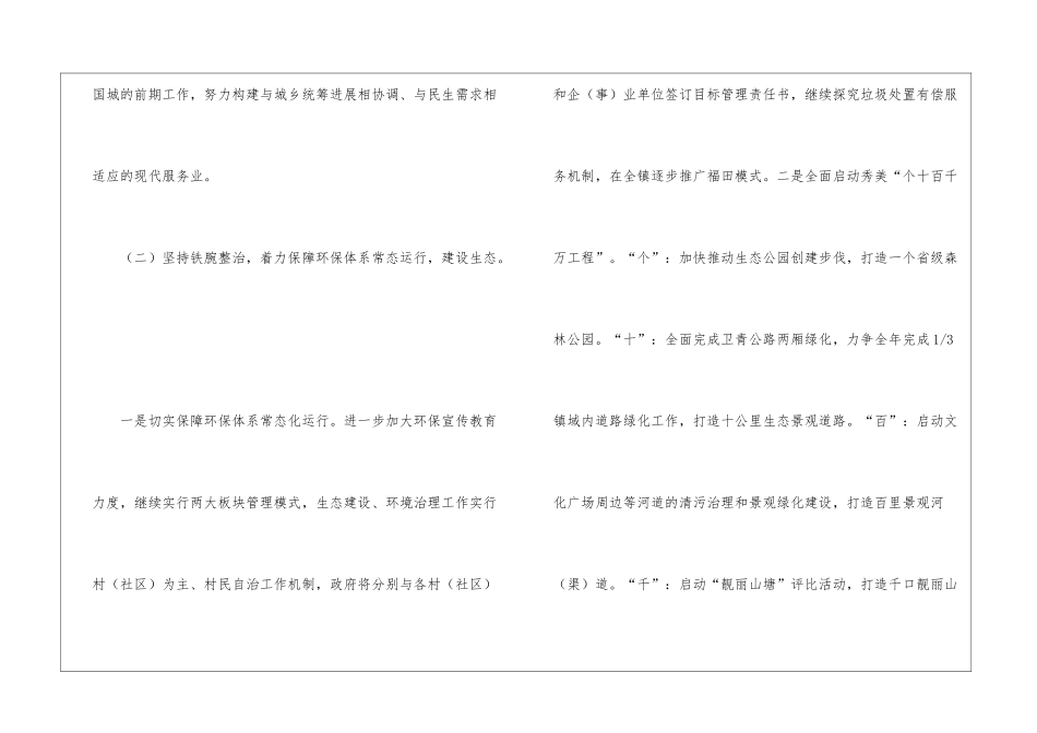 城乡一体化建设工作计划_第2页