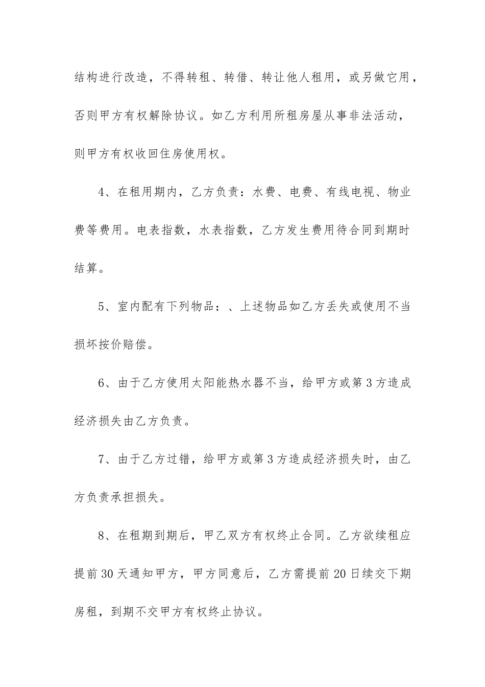 城中村的租房合同3篇-广州城中村租房合同模板_第2页