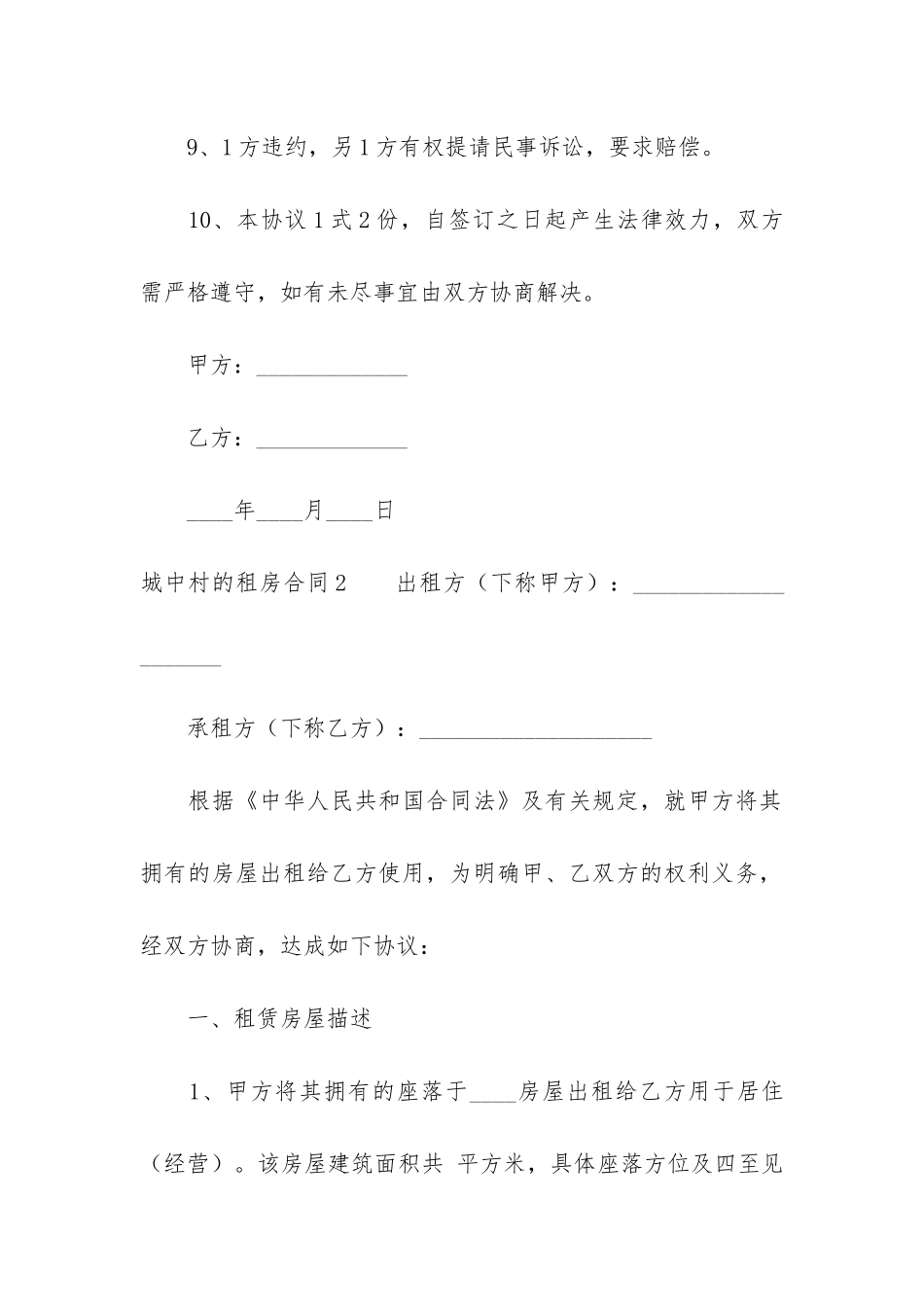 城中村的租房合同3篇-广州城中村租房合同模板_第3页