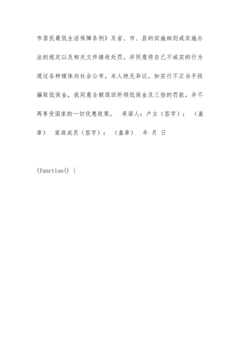 城乡低保申请人诚信承诺书范文_第2页