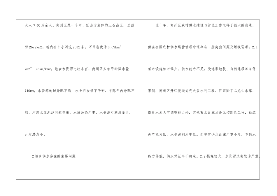 城乡供水一体化建设规划探析_第2页