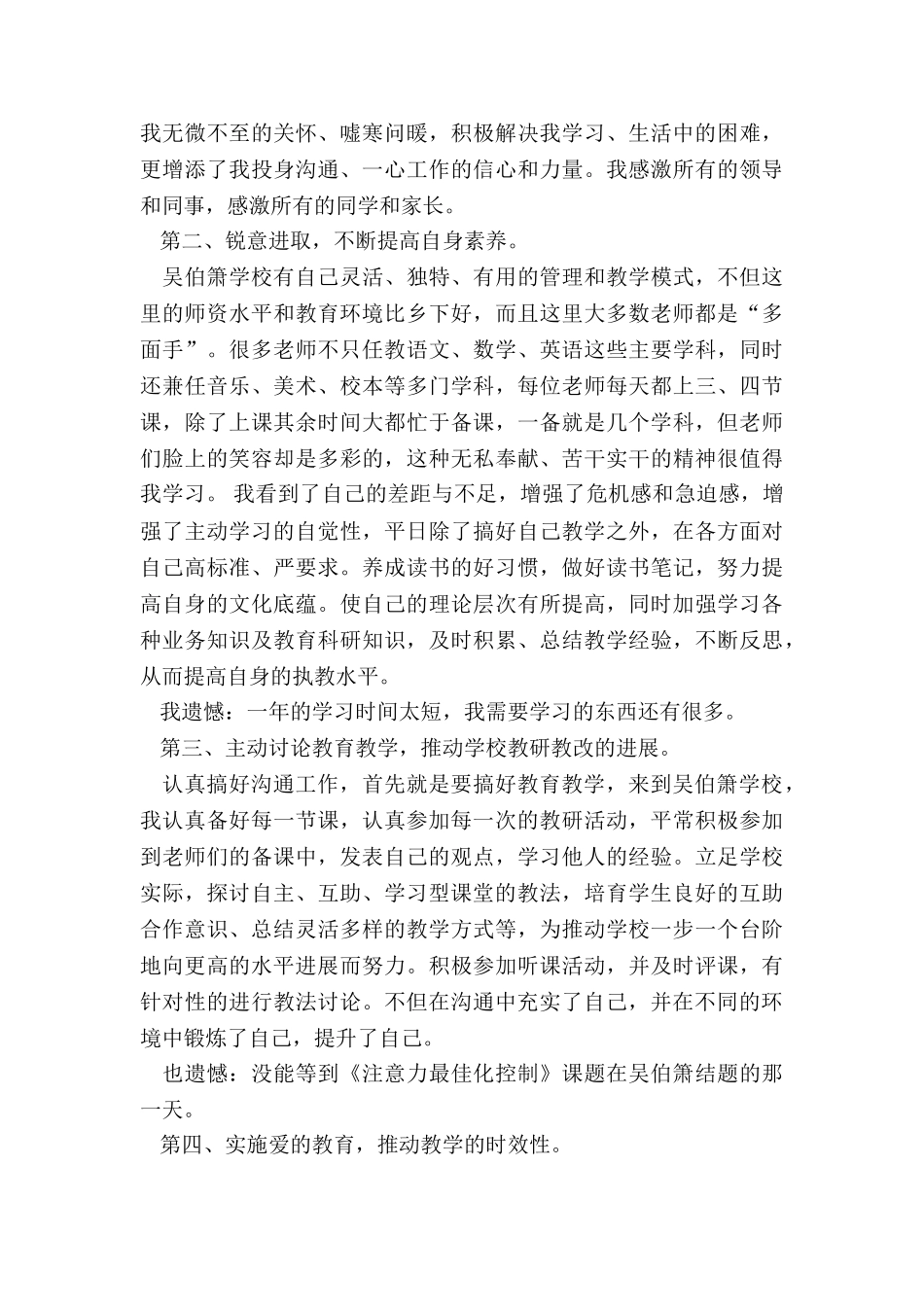 城乡交流教师工作总结5篇_第2页