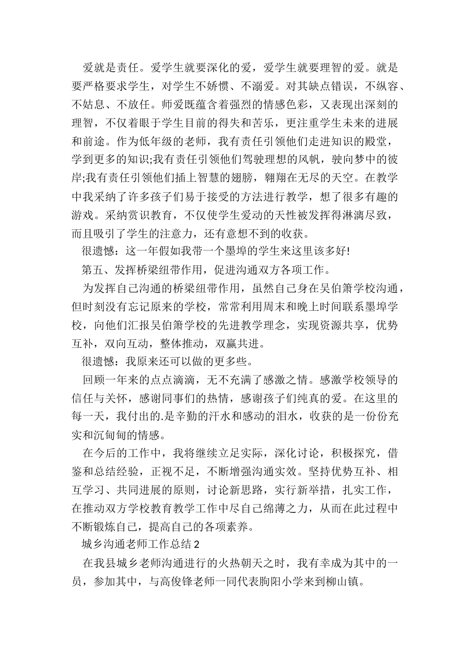 城乡交流教师工作总结5篇_第3页