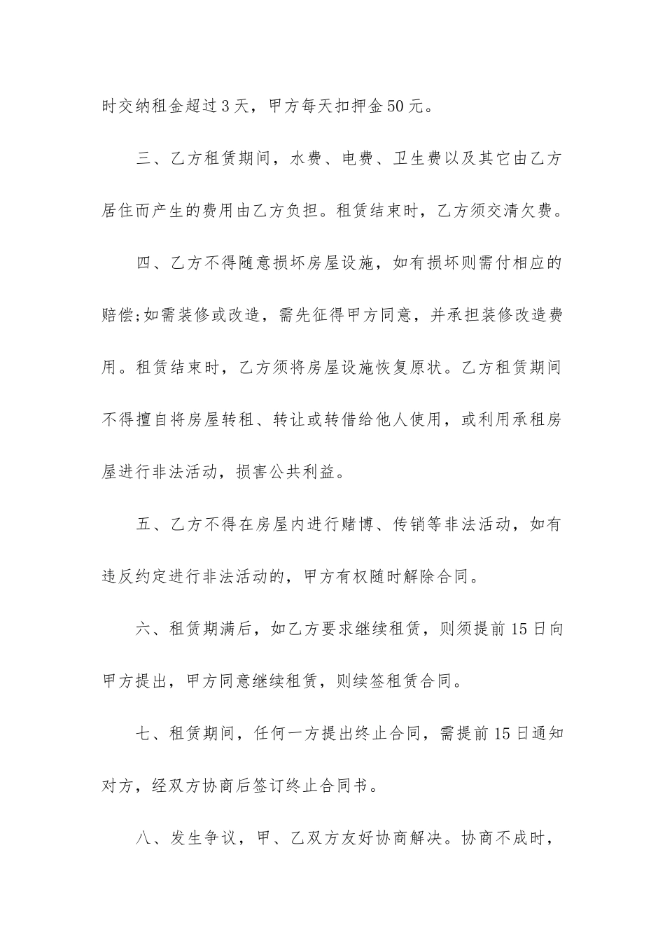 城中村的个人租房合同格式3篇-小区租房合同_第2页