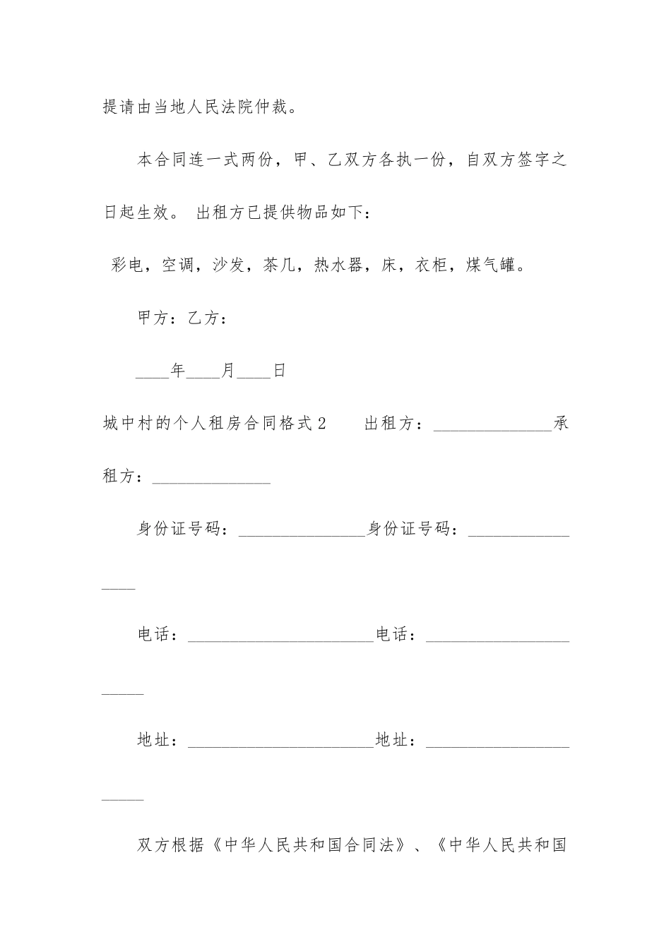 城中村的个人租房合同格式3篇-小区租房合同_第3页