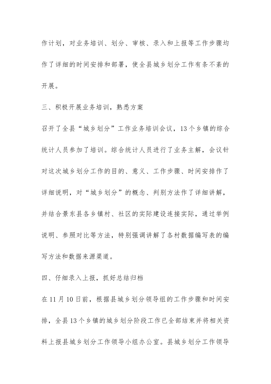 城乡划分工作总结-_第2页