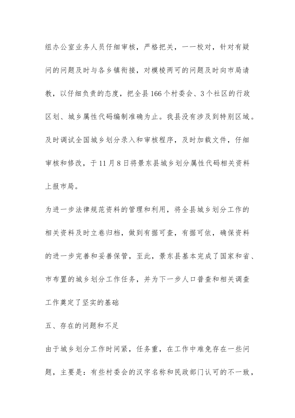 城乡划分工作总结-_第3页