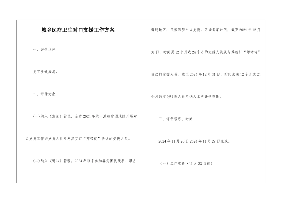 城乡医疗卫生对口支援工作方案_第1页