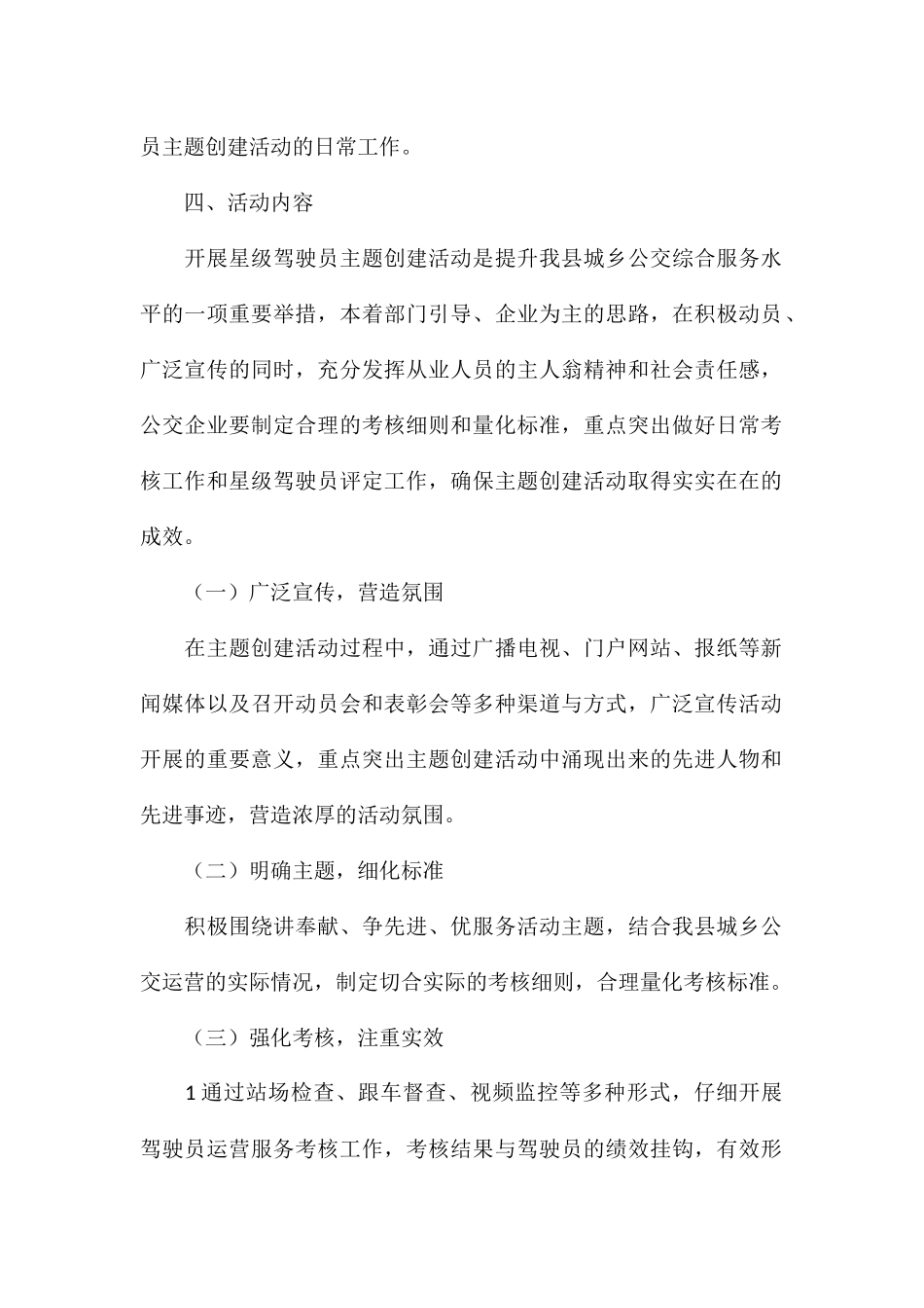 城乡公交星级驾驶员创建活动实施方案_第2页