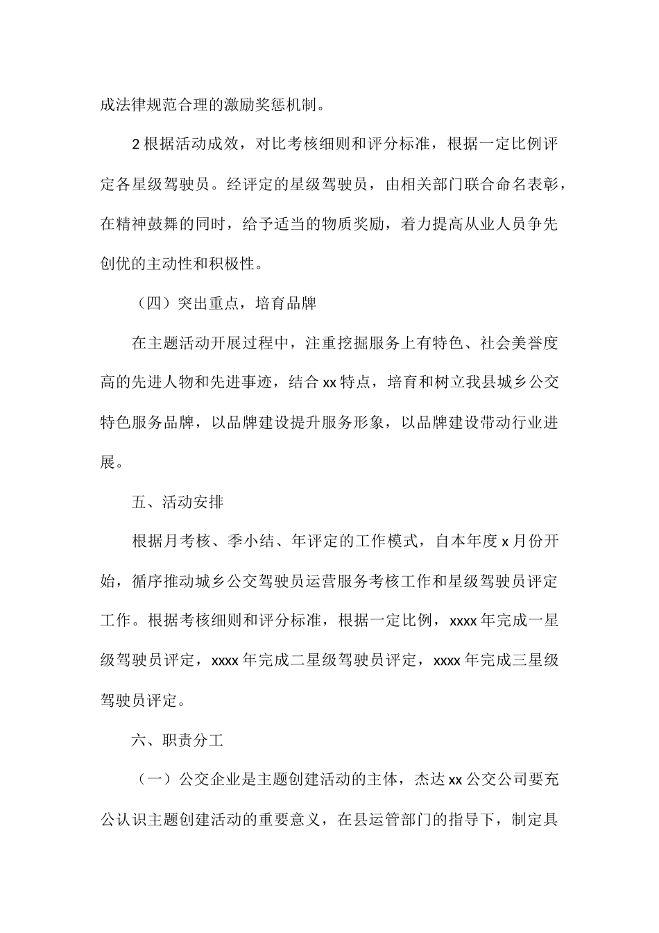 城乡公交星级驾驶员创建活动实施方案_第3页