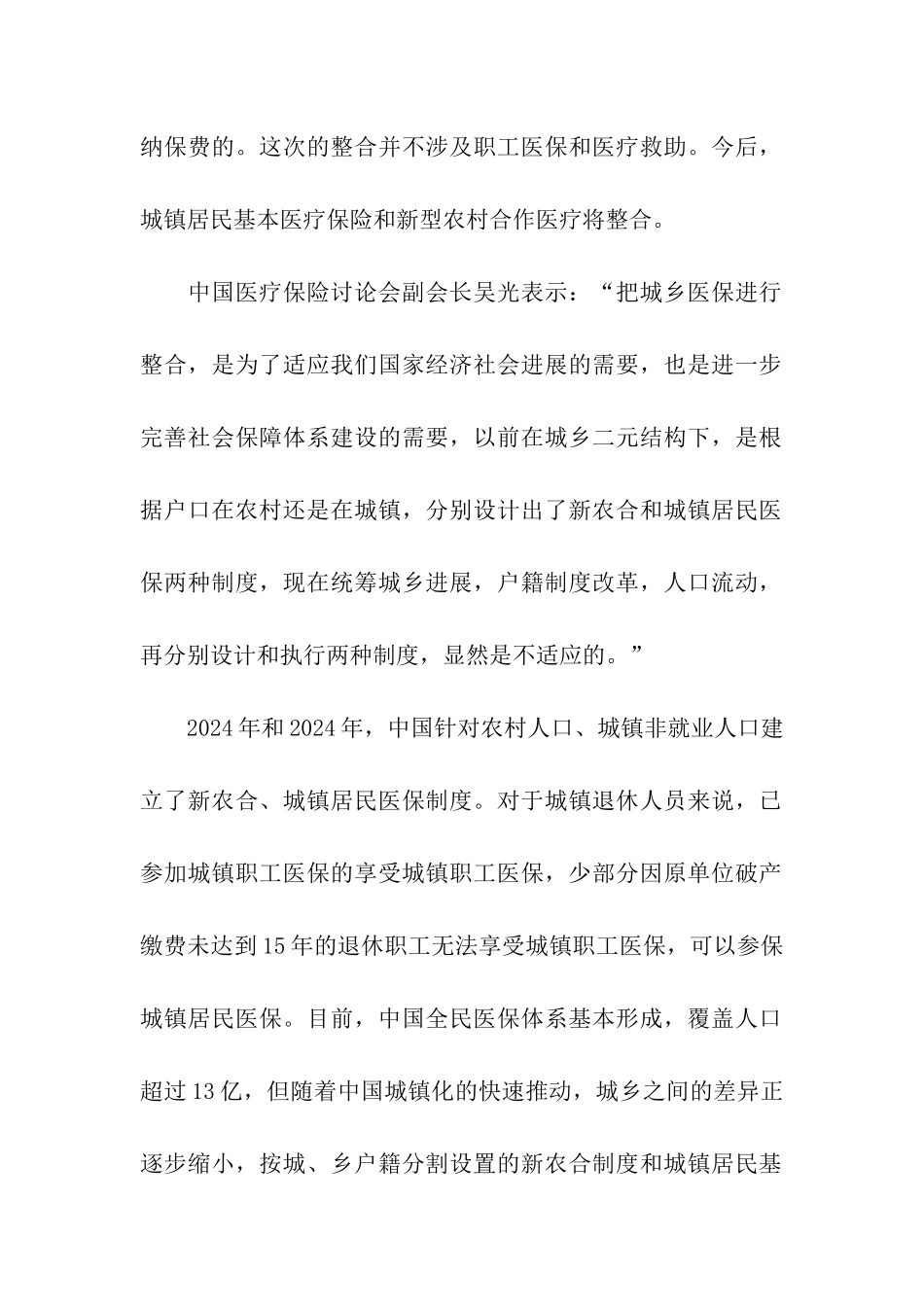 城乡医保整合运行2024_第2页