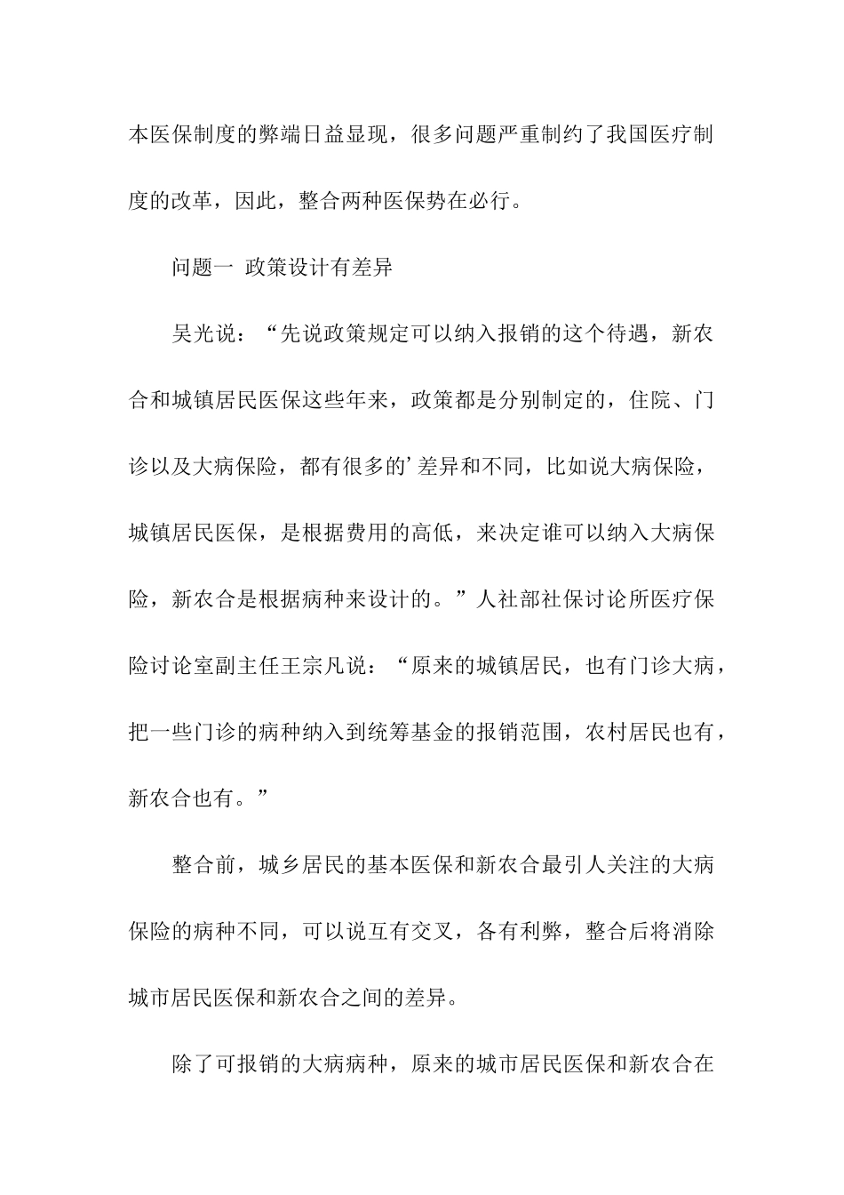 城乡医保整合运行2024_第3页