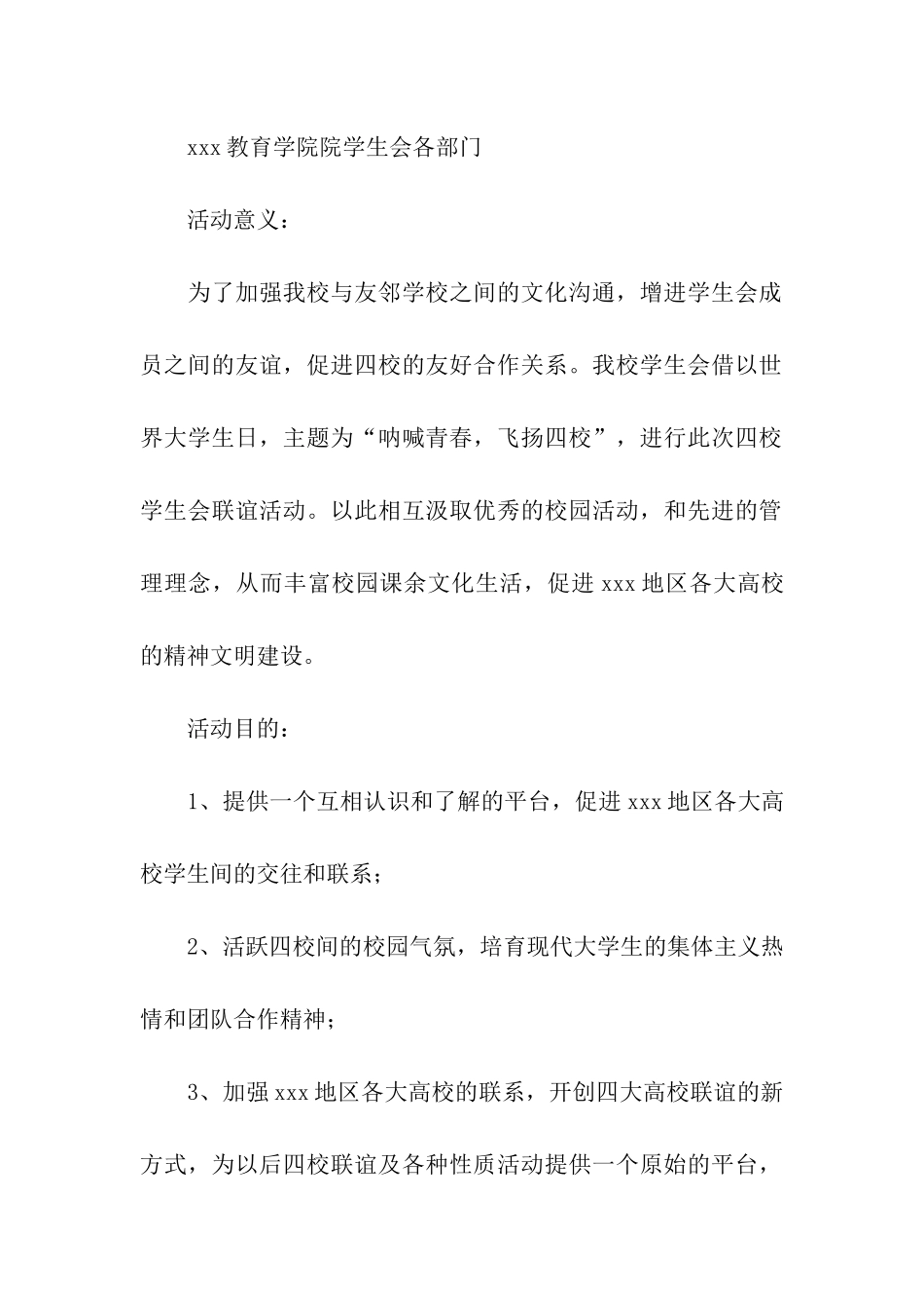 城乡学校联谊活动方案_第2页