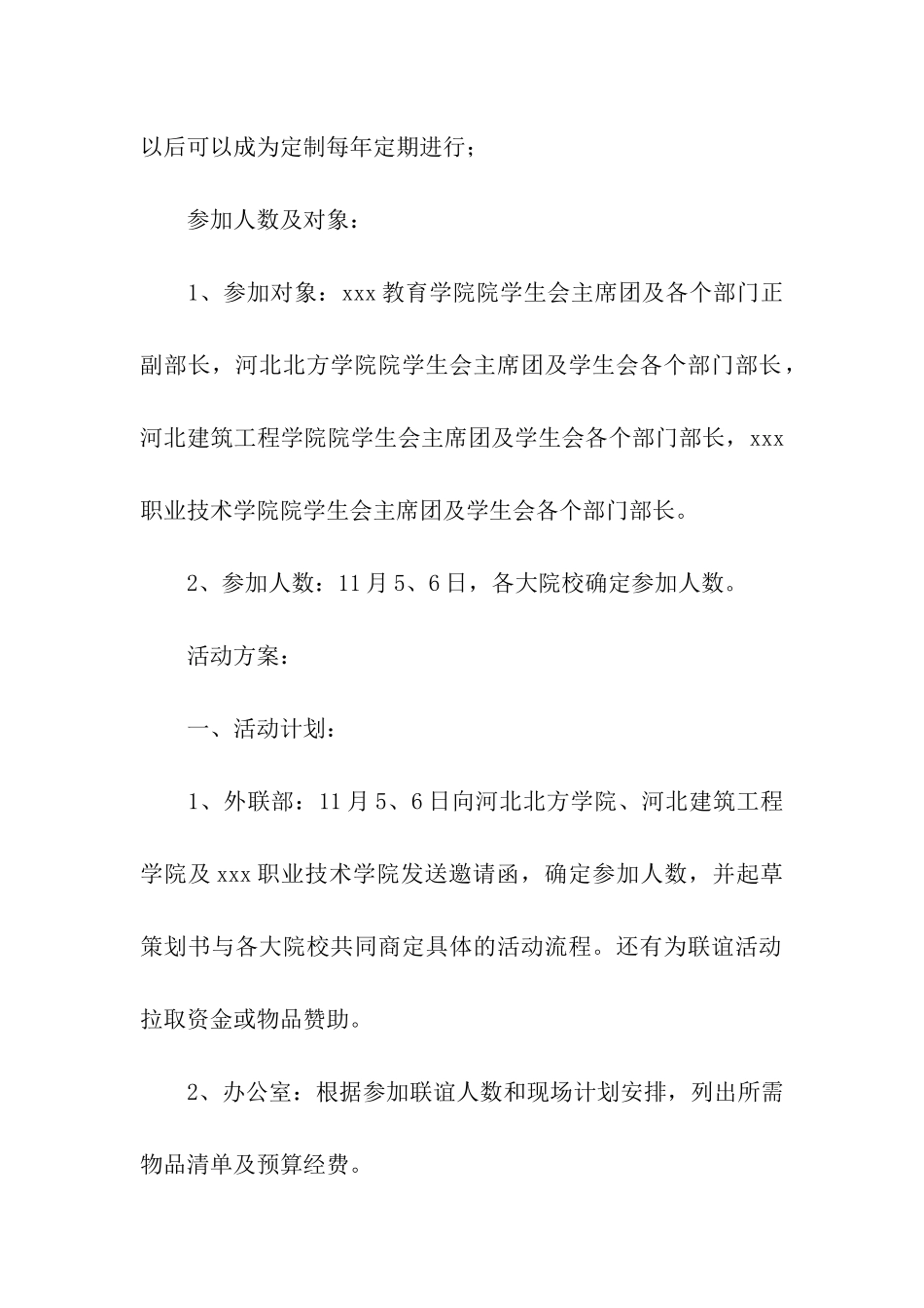 城乡学校联谊活动方案_第3页