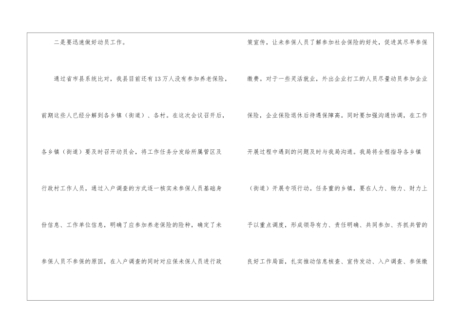 城乡居民养老保险推广领导讲话_第2页