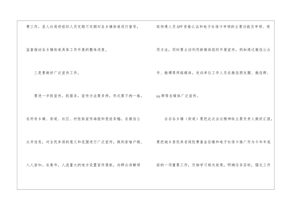 城乡居民养老保险推广领导讲话_第3页