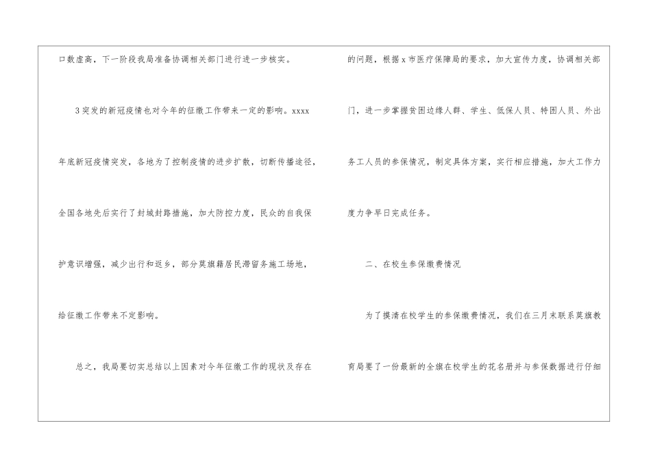 城乡居民医保工作开展情况汇报材料_第3页