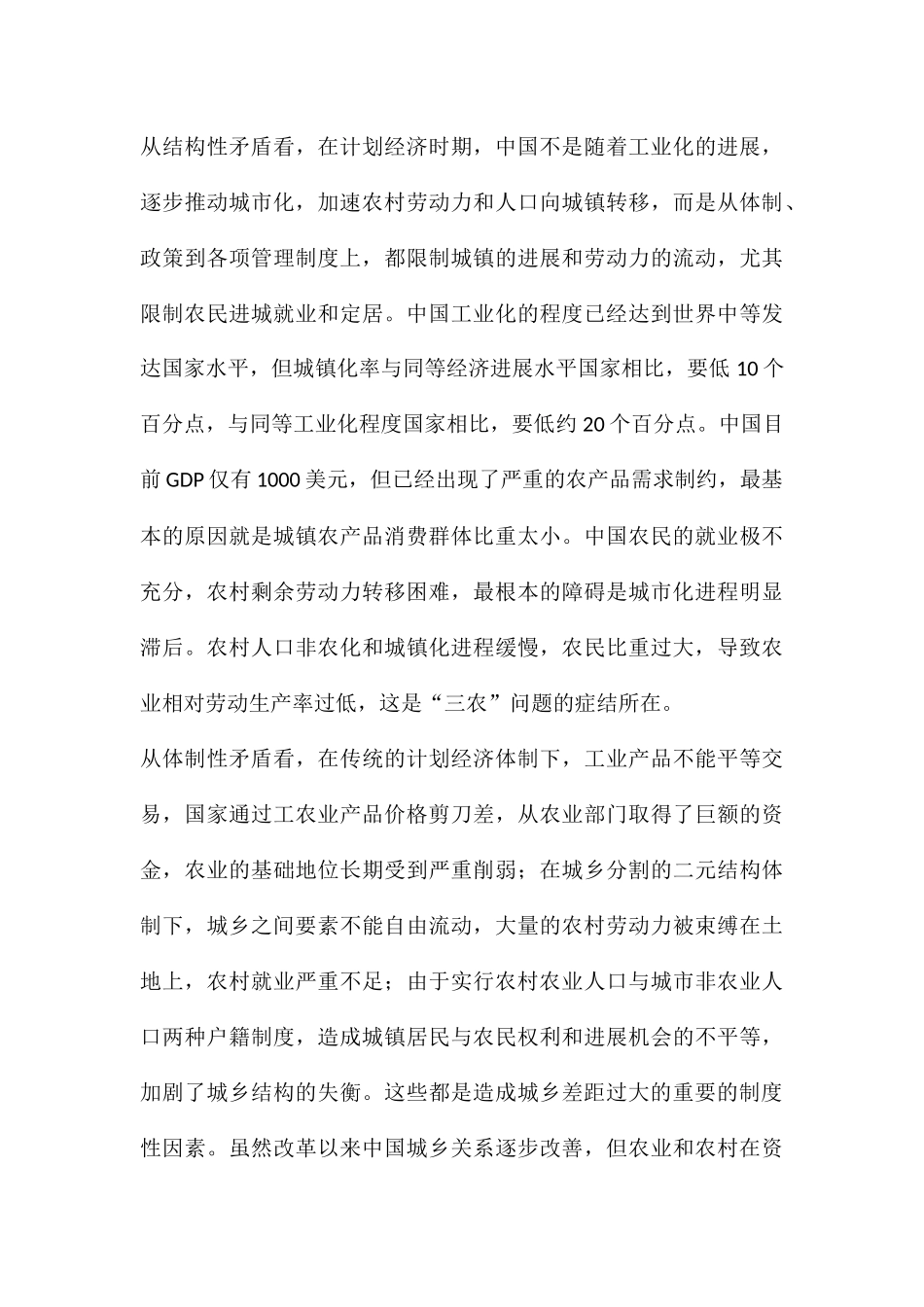 城乡居民收入分配差距的理性思考_第3页