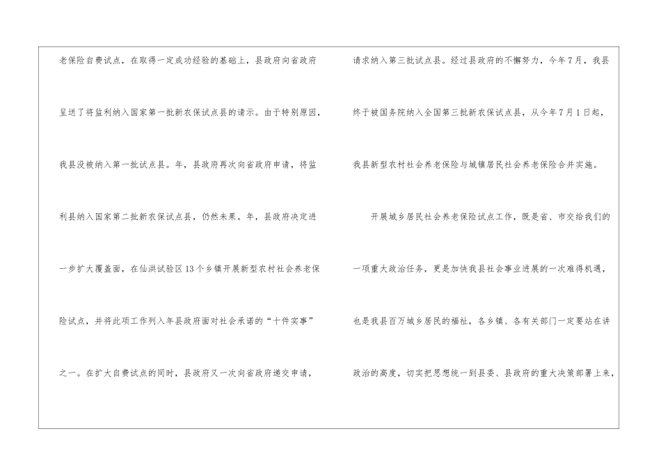 城乡居民社会养老险督办会领导发言_第2页