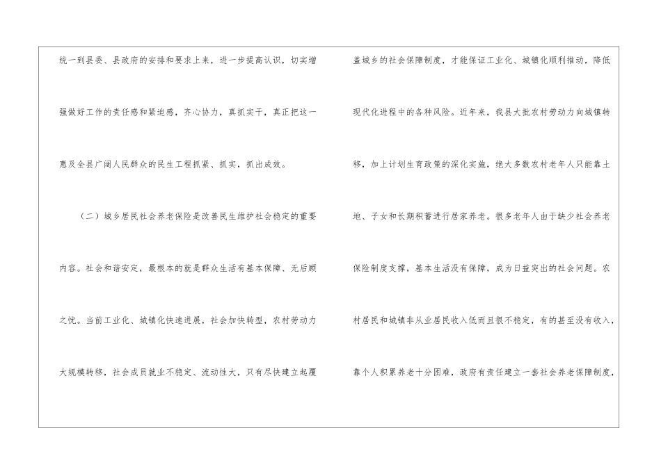 城乡居民社会养老险督办会领导发言_第3页