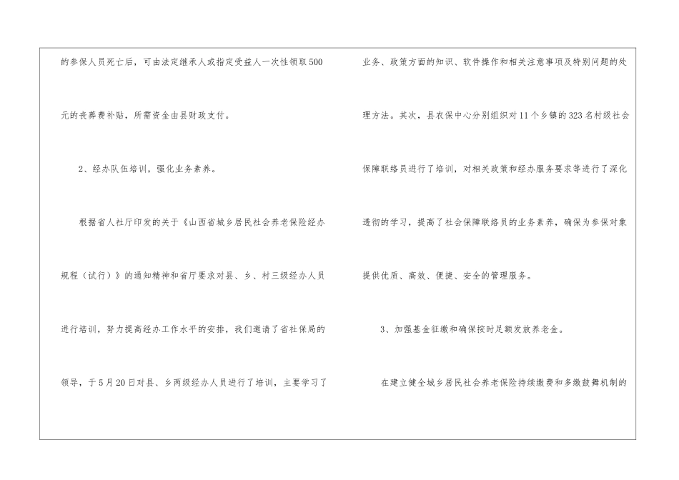 城乡居民社会养老保险工作总结-保险工作总结_第2页