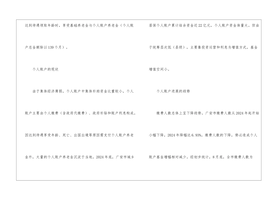 城乡居民基本养老保险个人账户探讨_第2页
